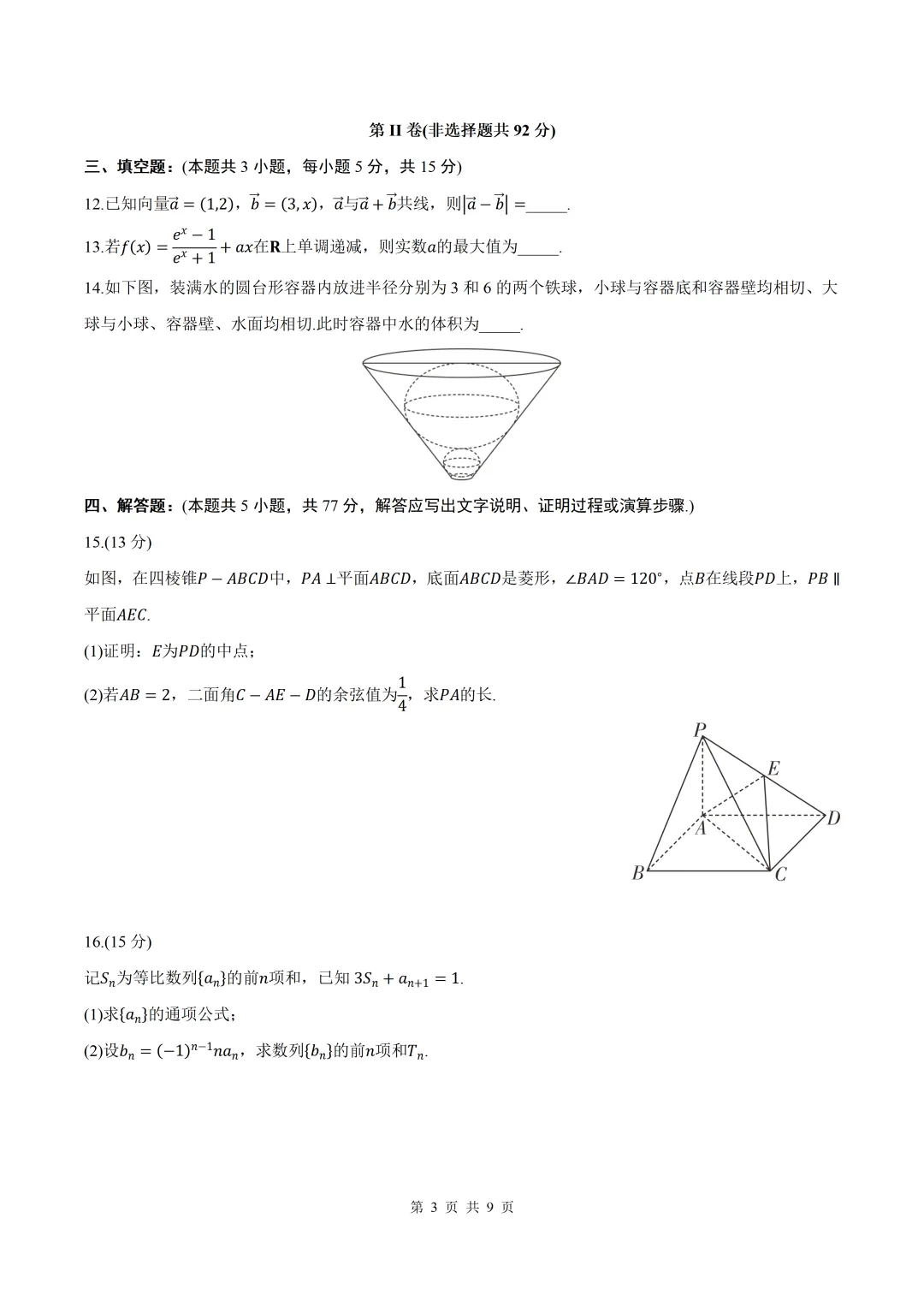2026届陕西宝鸡榆林二模数学试卷+答案 第3张