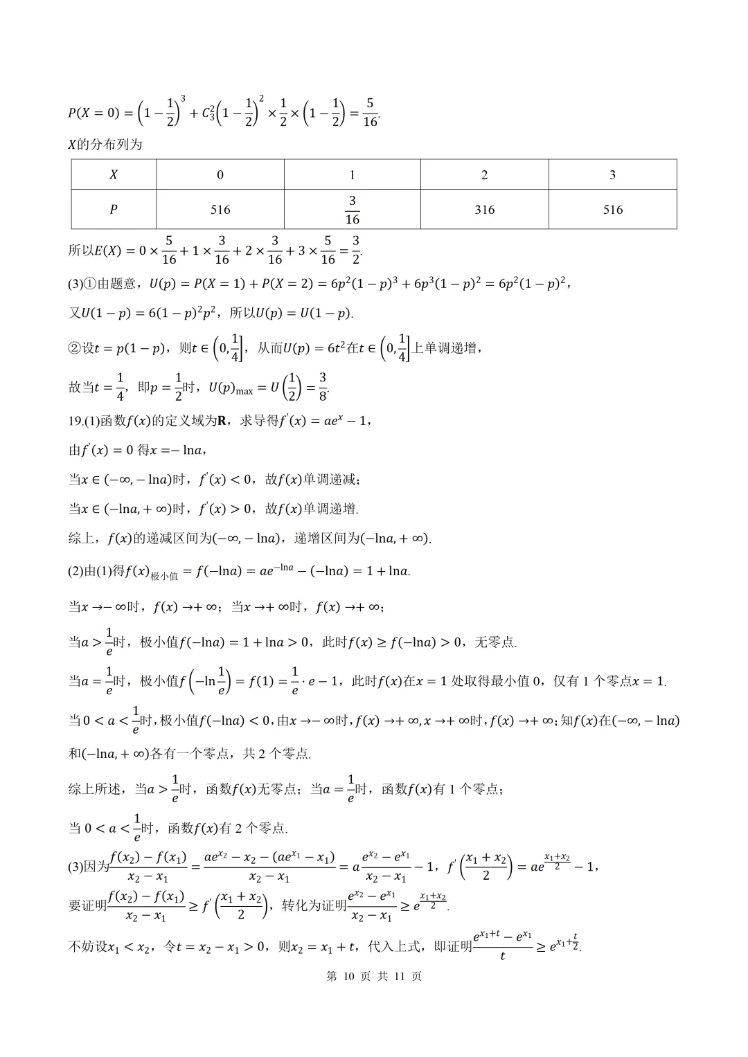 2026届陕西省二模数学试卷+答案 第10张