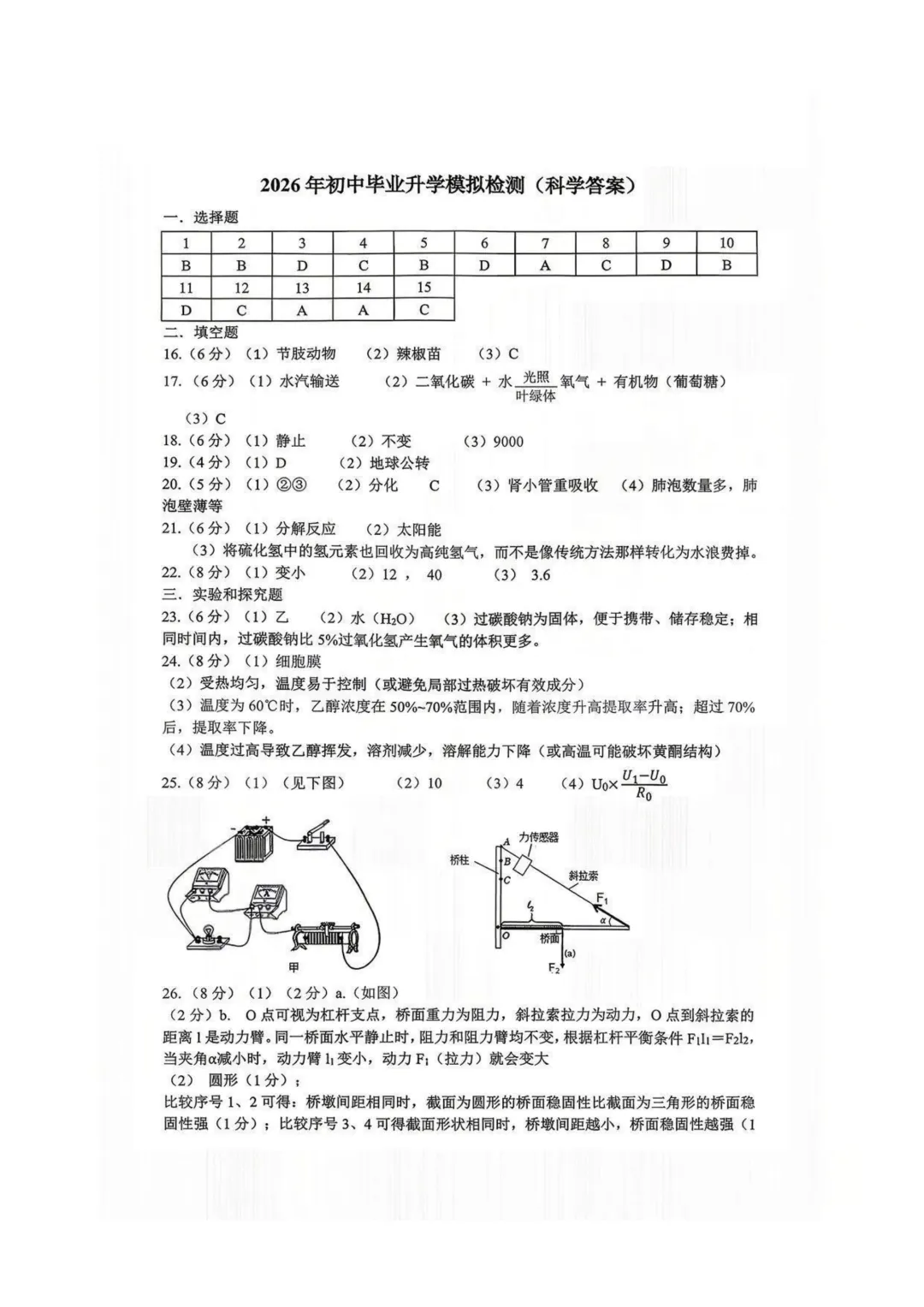 中考一模|2026年杭州市滨江区中考一模真题回顾 第6张