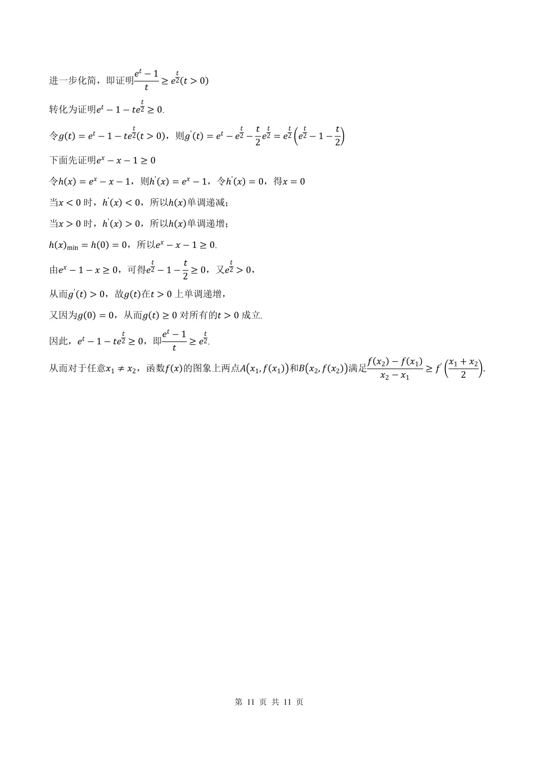2026届陕西省二模数学试卷+答案 第11张