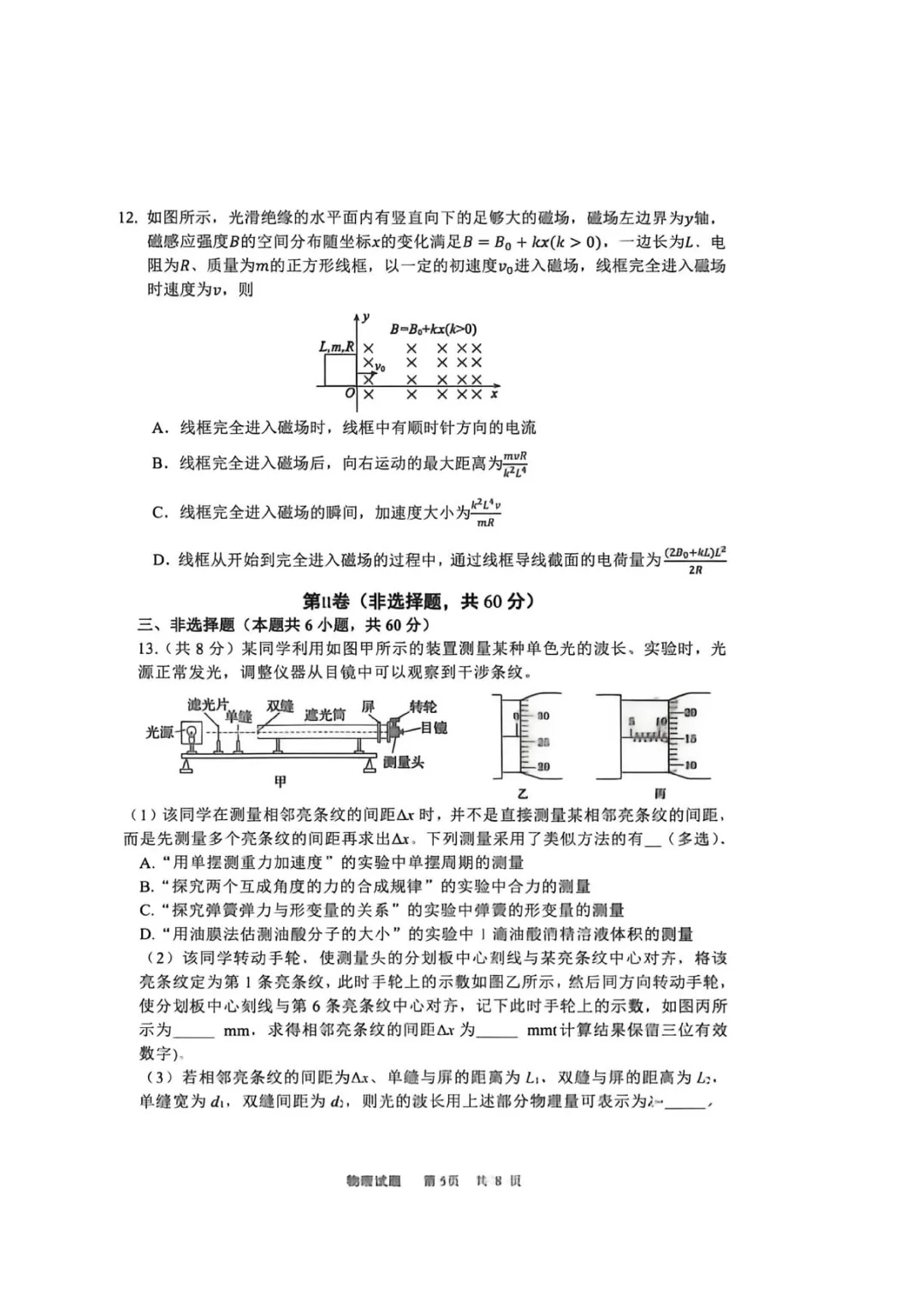 2026届山东泰山教育联盟高三下学期4月模拟考试物理试题+答案 第7张
