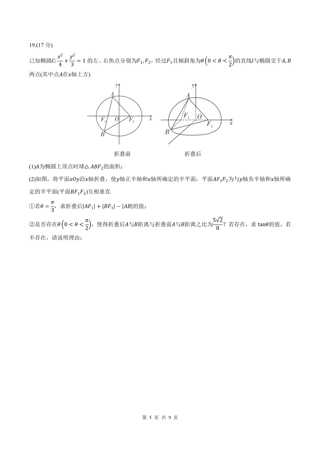2026届陕西宝鸡榆林二模数学试卷+答案 第5张