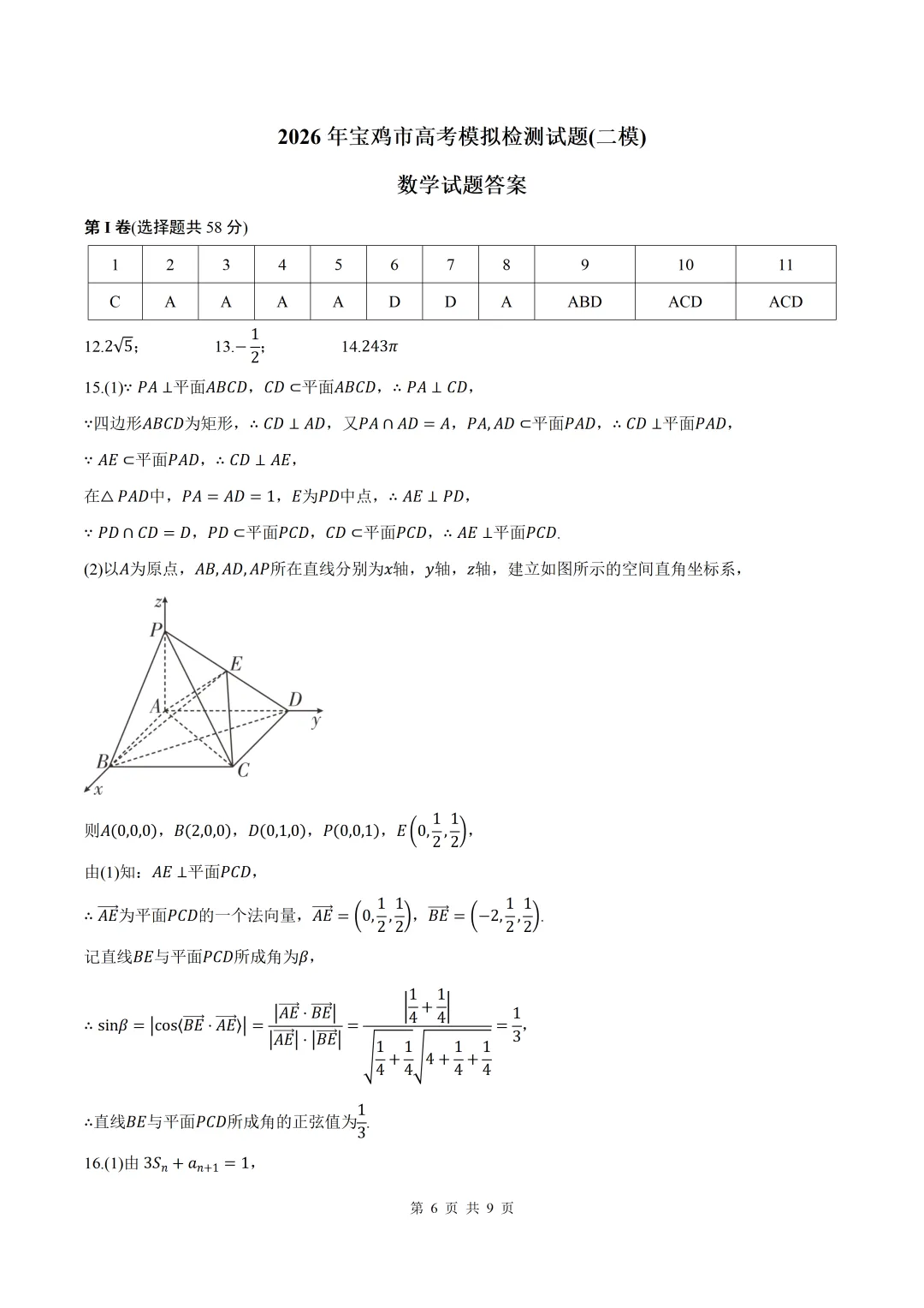 2026届陕西宝鸡榆林二模数学试卷+答案 第6张