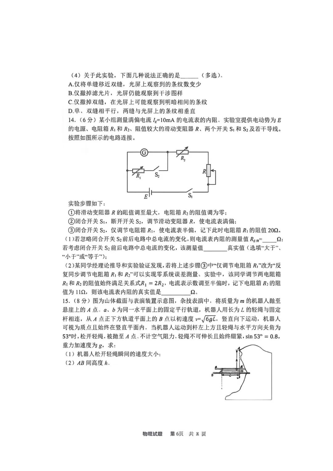 2026届山东泰山教育联盟高三下学期4月模拟考试物理试题+答案 第8张