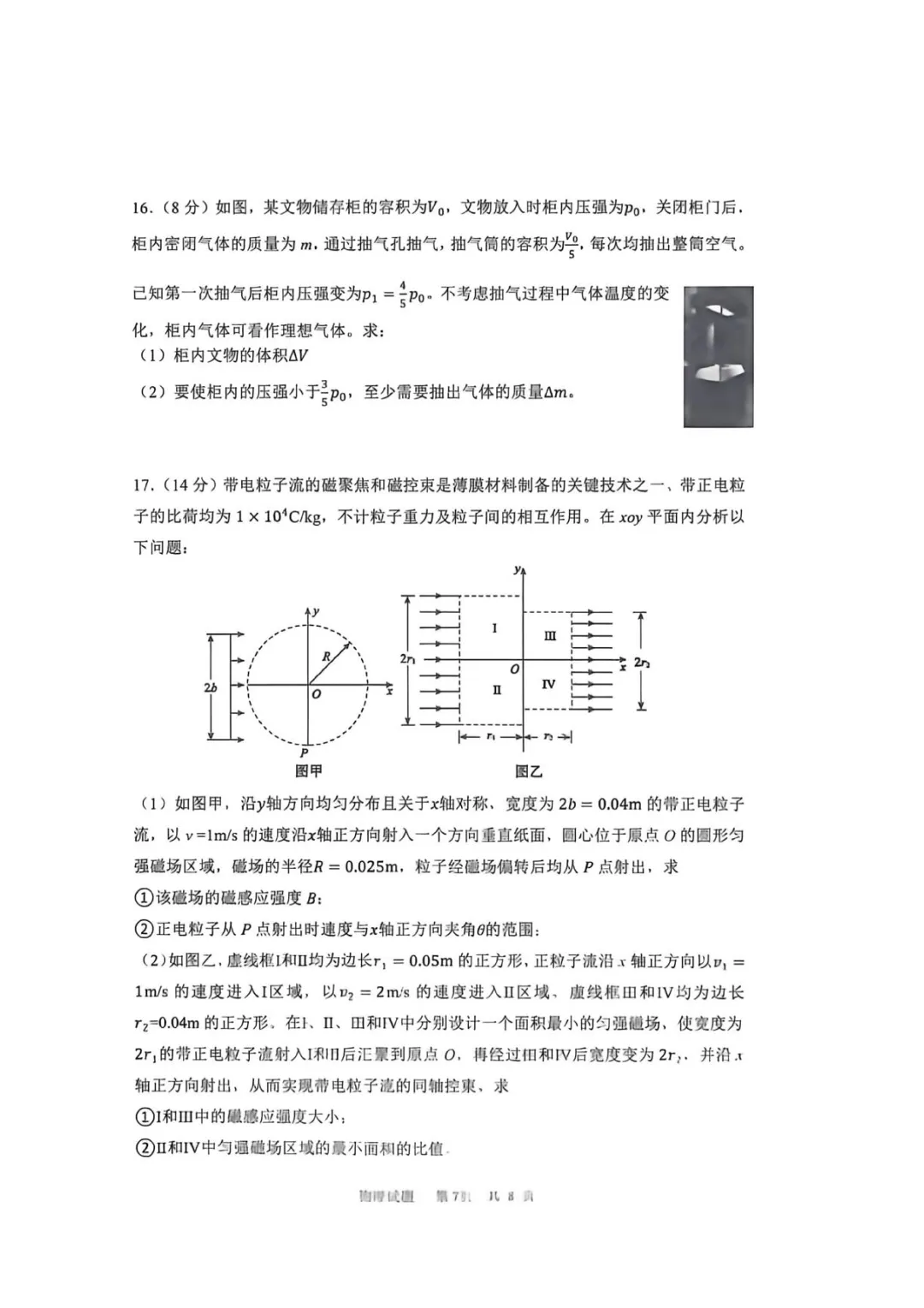 2026届山东泰山教育联盟高三下学期4月模拟考试物理试题+答案 第9张