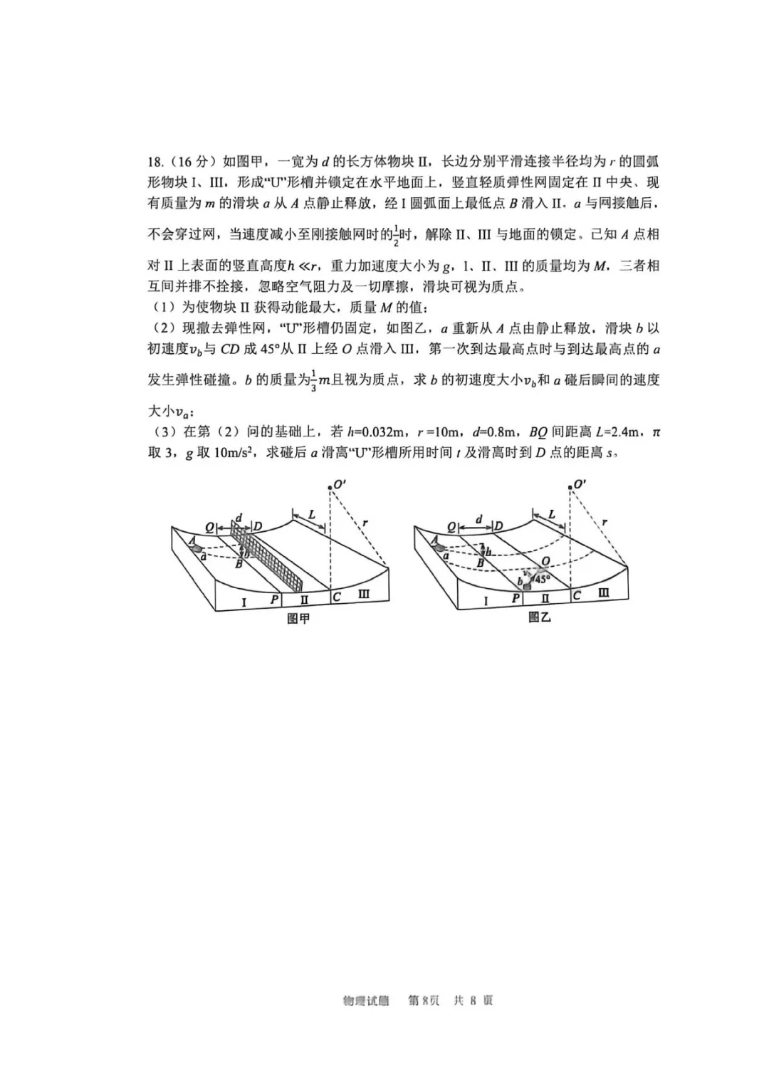 2026届山东泰山教育联盟高三下学期4月模拟考试物理试题+答案 第10张