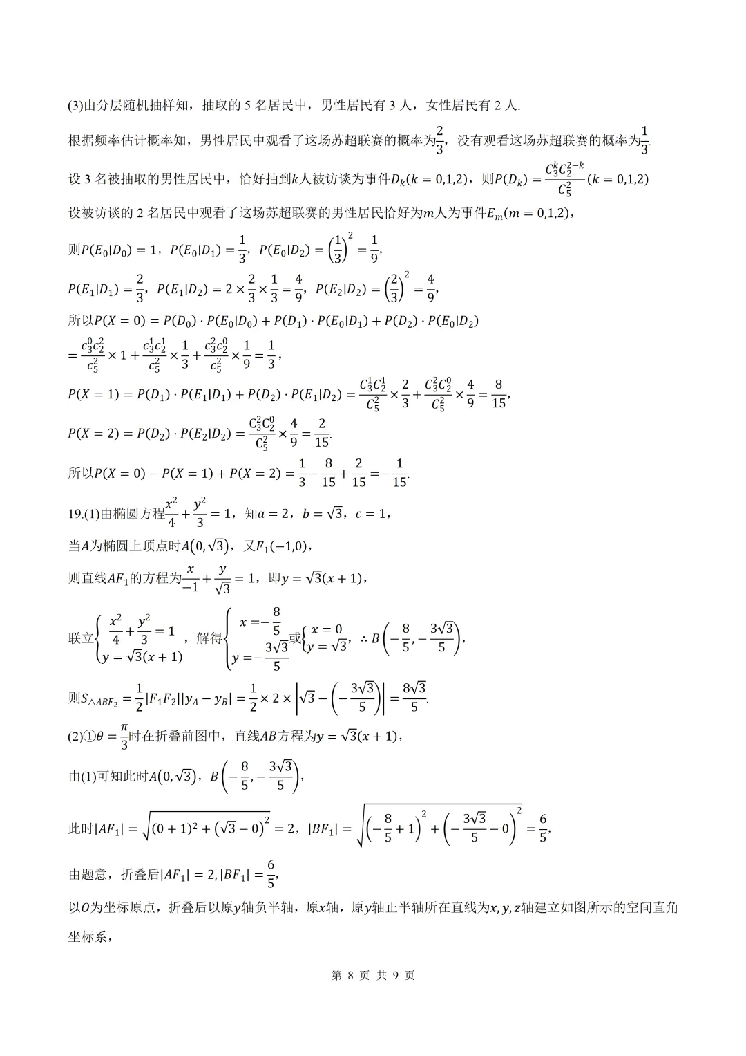 2026届陕西宝鸡榆林二模数学试卷+答案 第8张