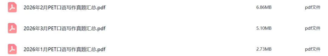 2026年最新PET口语和写作考试真题,题量丰富,把握最新考试动向! 第7张