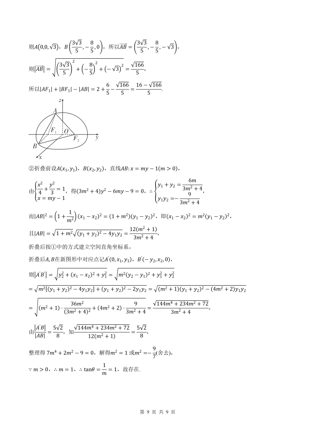 2026届陕西宝鸡榆林二模数学试卷+答案 第9张