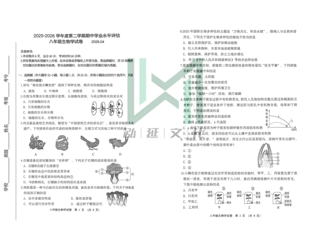 唐山路南八年级期中真题试卷!需要完整版添加微信领取! 第9张