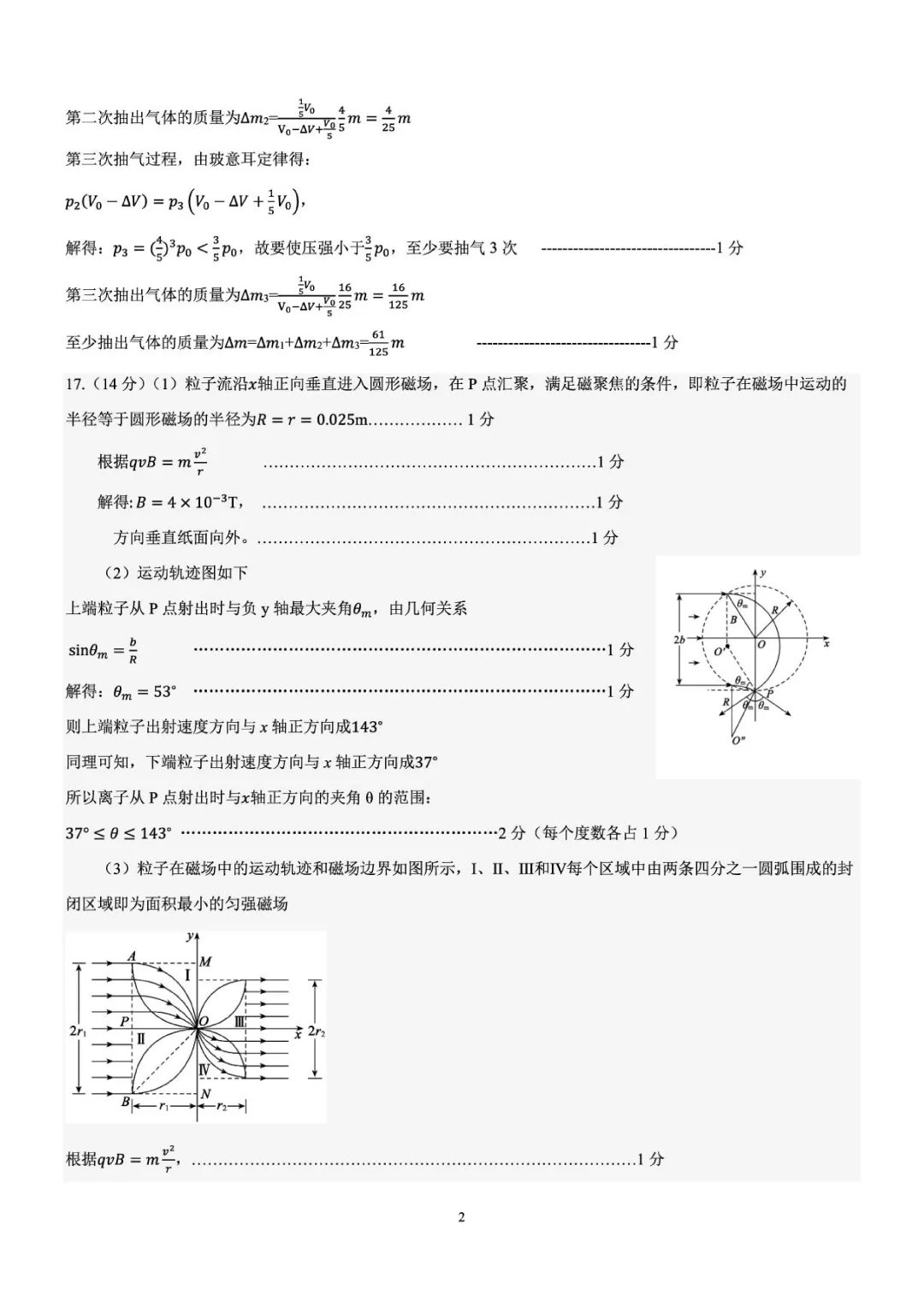 2026届山东泰山教育联盟高三下学期4月模拟考试物理试题+答案 第12张