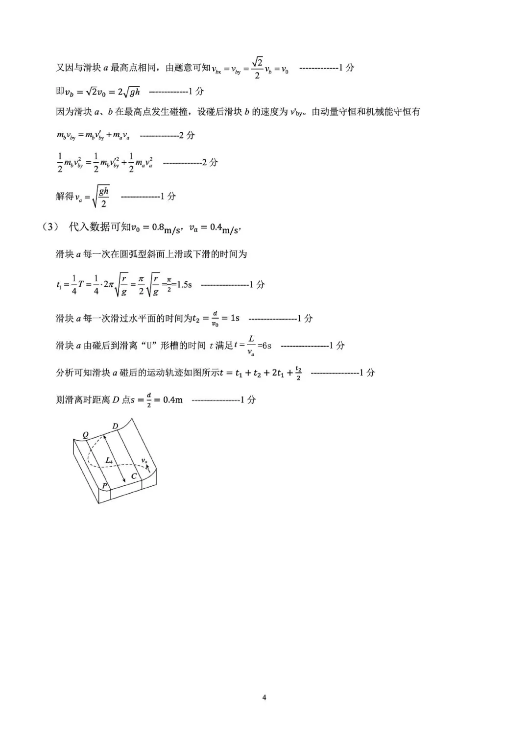 2026届山东泰山教育联盟高三下学期4月模拟考试物理试题+答案 第14张