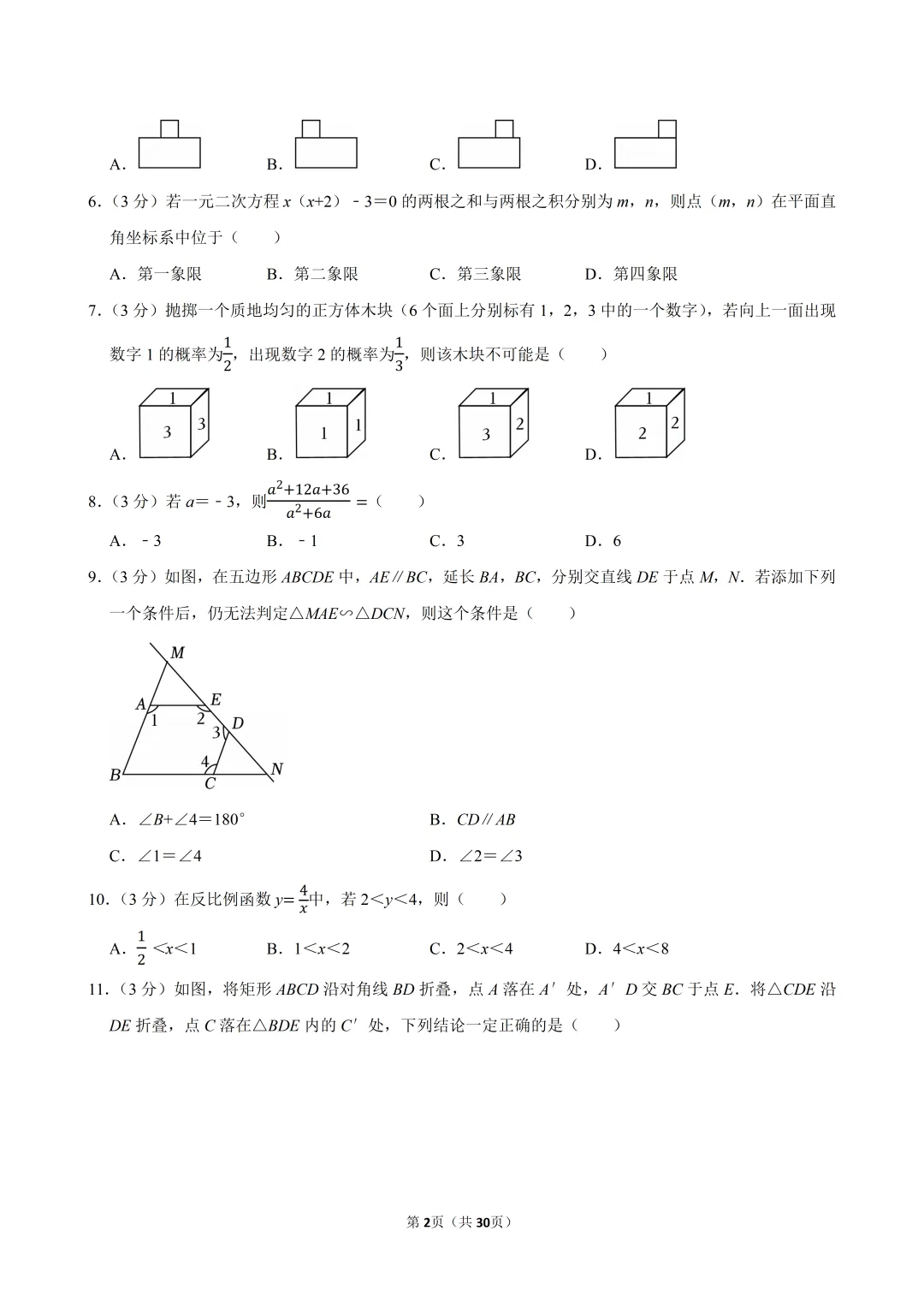 2025年河北省中考数学真题试卷、解析及视频讲解 第2张