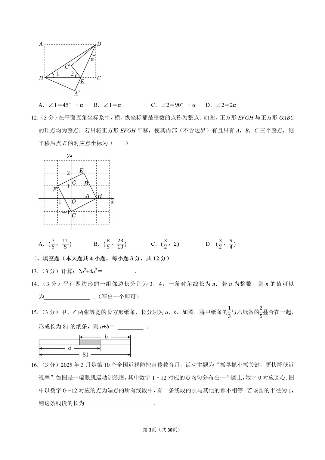 2025年河北省中考数学真题试卷、解析及视频讲解 第3张