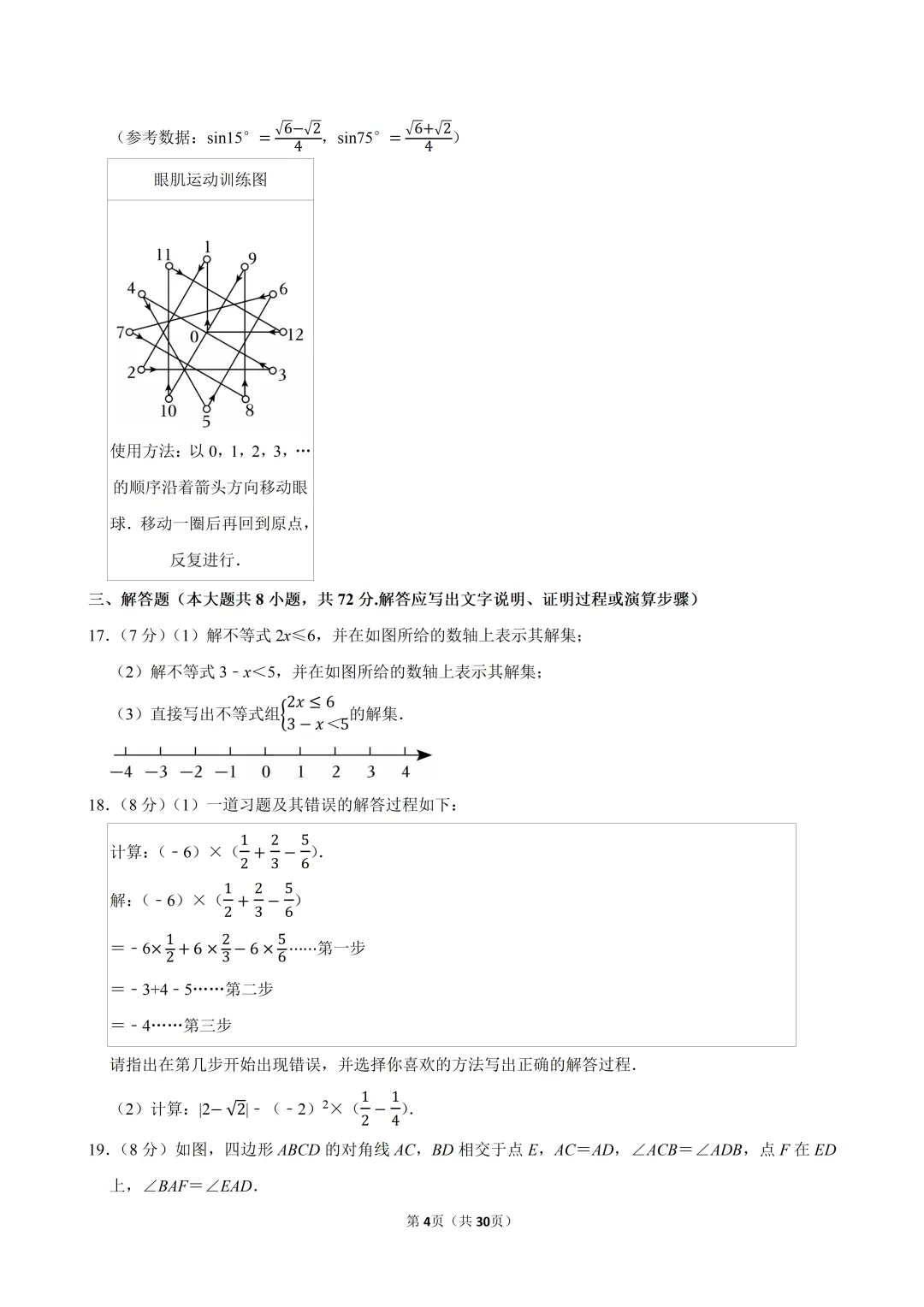 2025年河北省中考数学真题试卷、解析及视频讲解 第4张