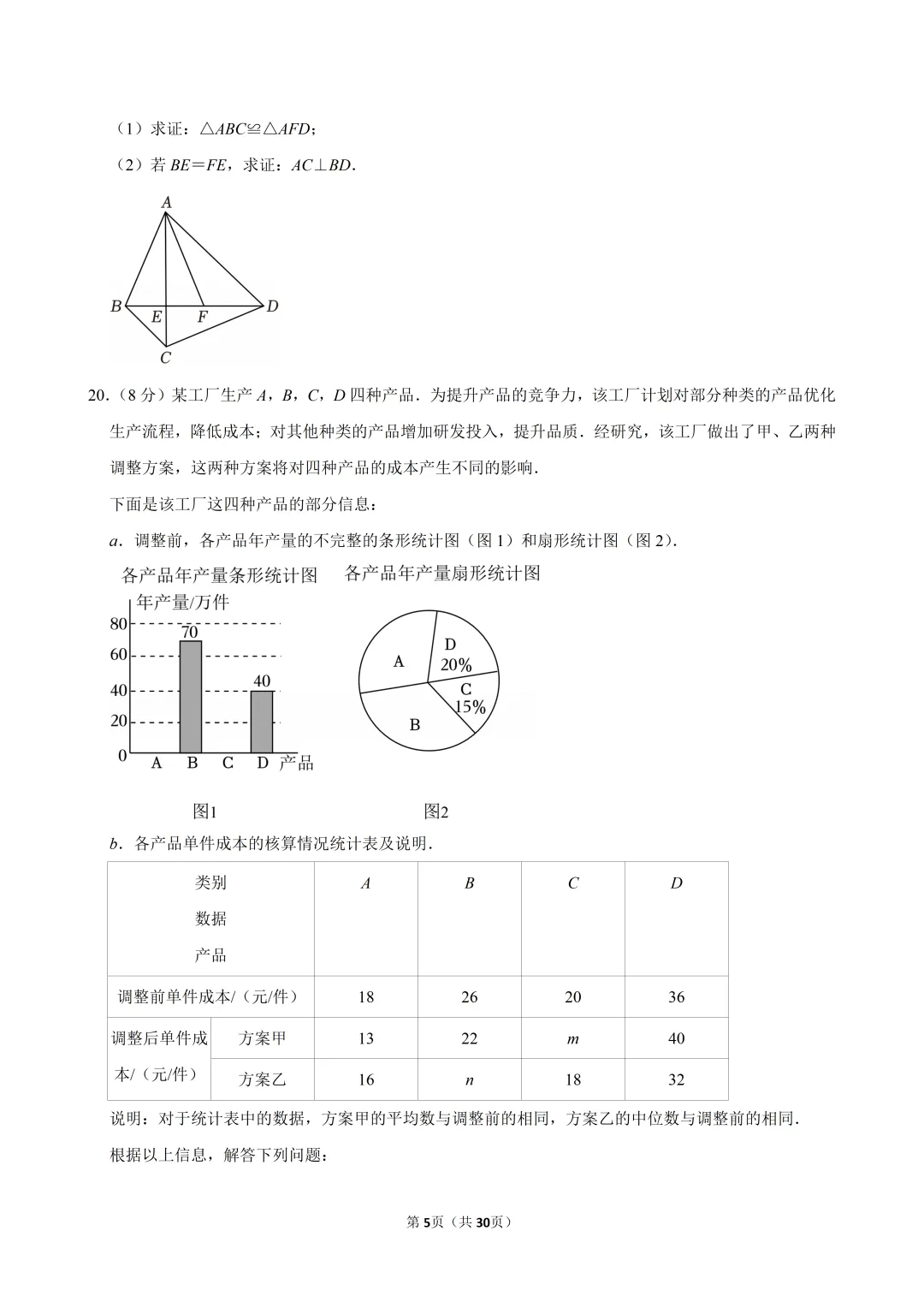 2025年河北省中考数学真题试卷、解析及视频讲解 第5张