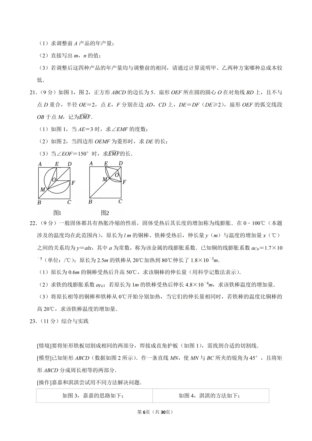 2025年河北省中考数学真题试卷、解析及视频讲解 第6张
