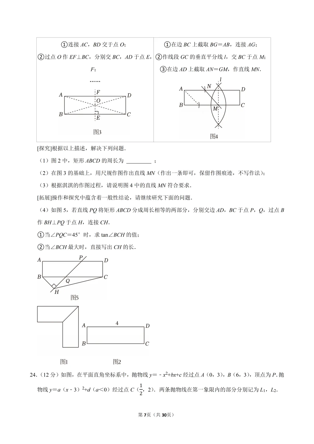 2025年河北省中考数学真题试卷、解析及视频讲解 第7张