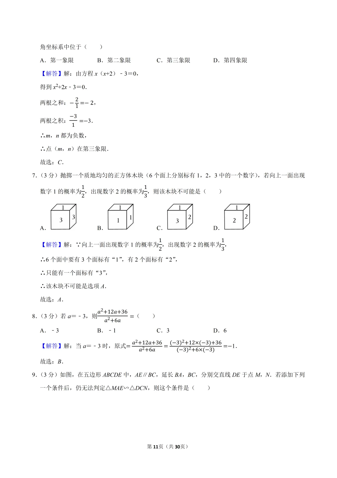 2025年河北省中考数学真题试卷、解析及视频讲解 第10张