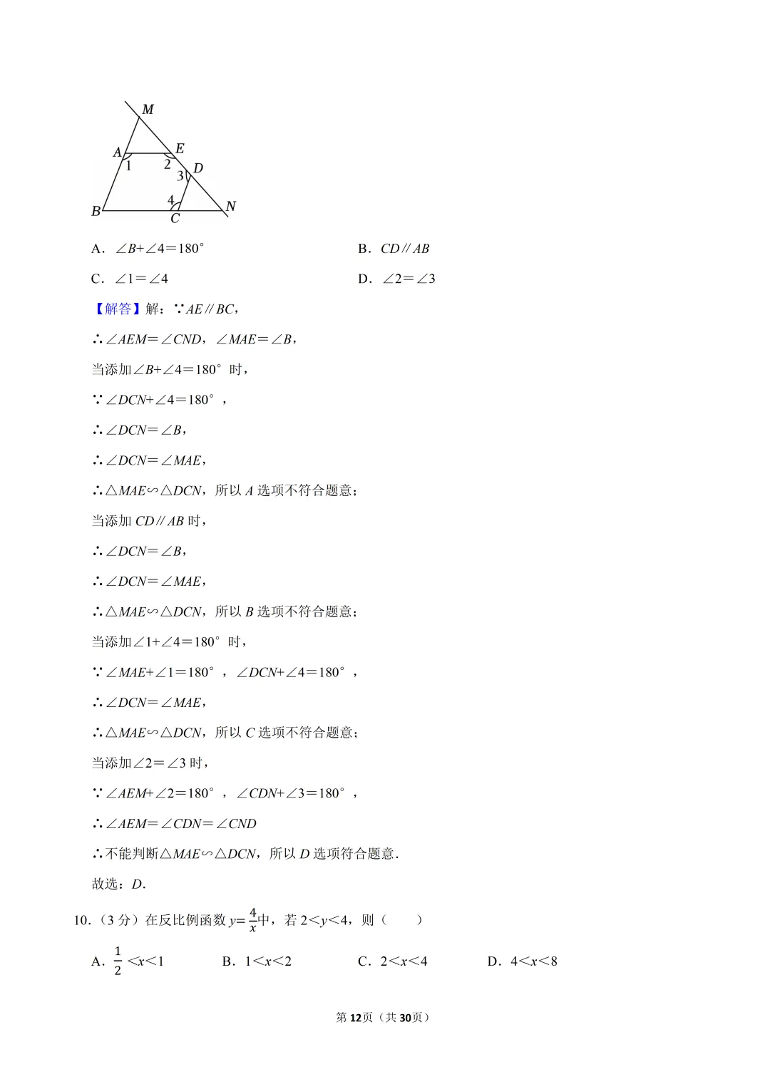 2025年河北省中考数学真题试卷、解析及视频讲解 第11张