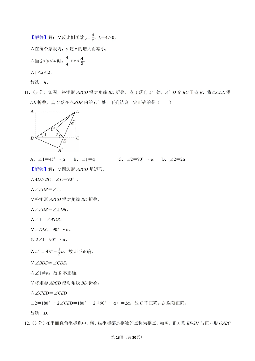 2025年河北省中考数学真题试卷、解析及视频讲解 第12张