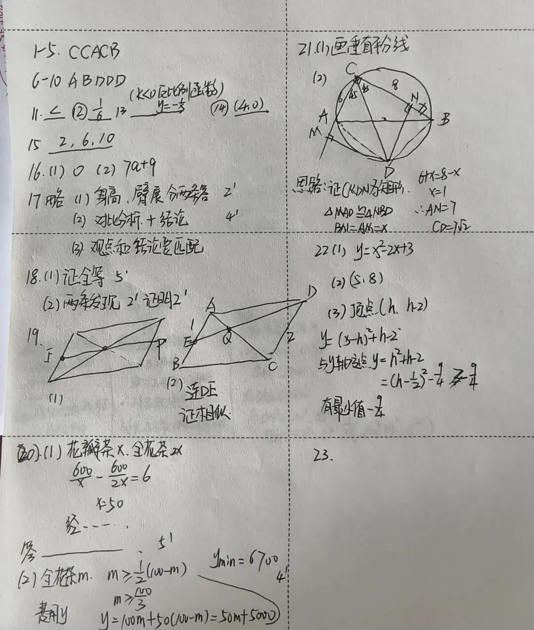 2026郑州中考一模数学答案+试卷 第1张