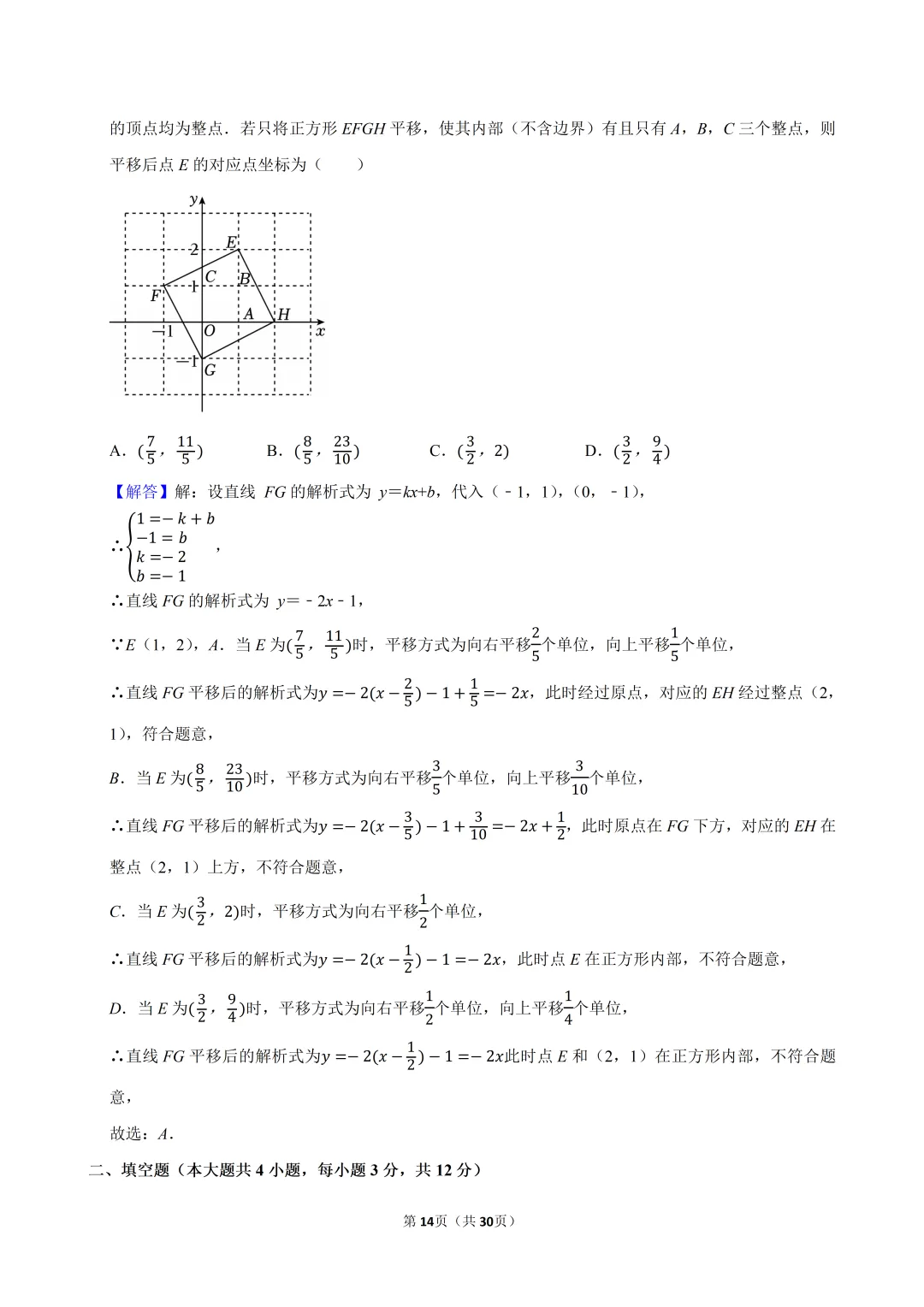 2025年河北省中考数学真题试卷、解析及视频讲解 第13张