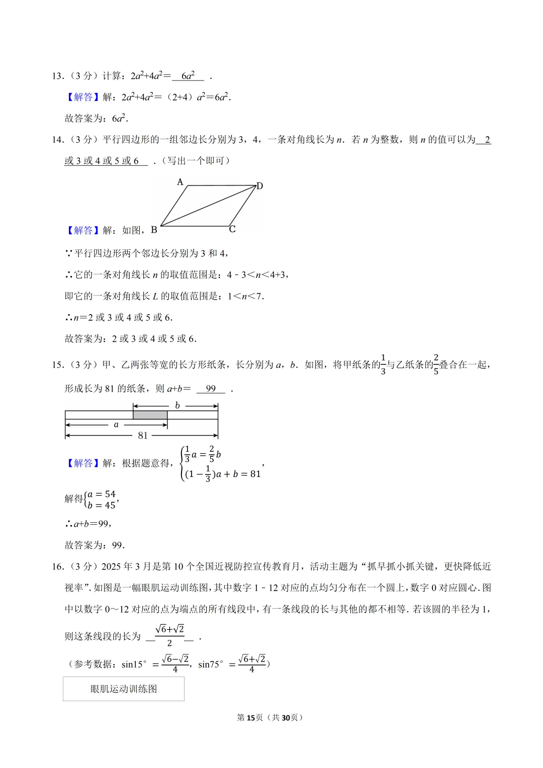 2025年河北省中考数学真题试卷、解析及视频讲解 第14张