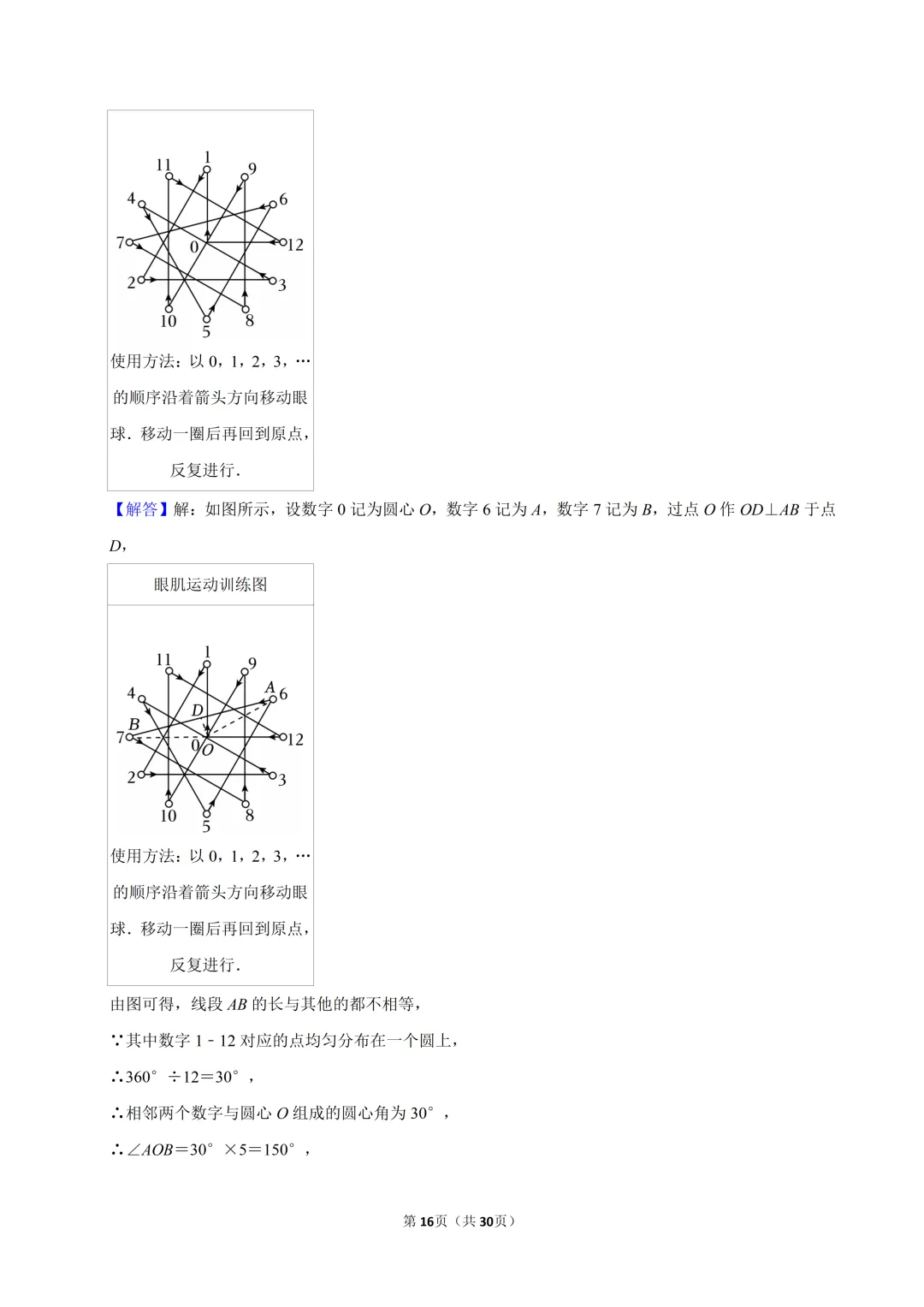 2025年河北省中考数学真题试卷、解析及视频讲解 第15张