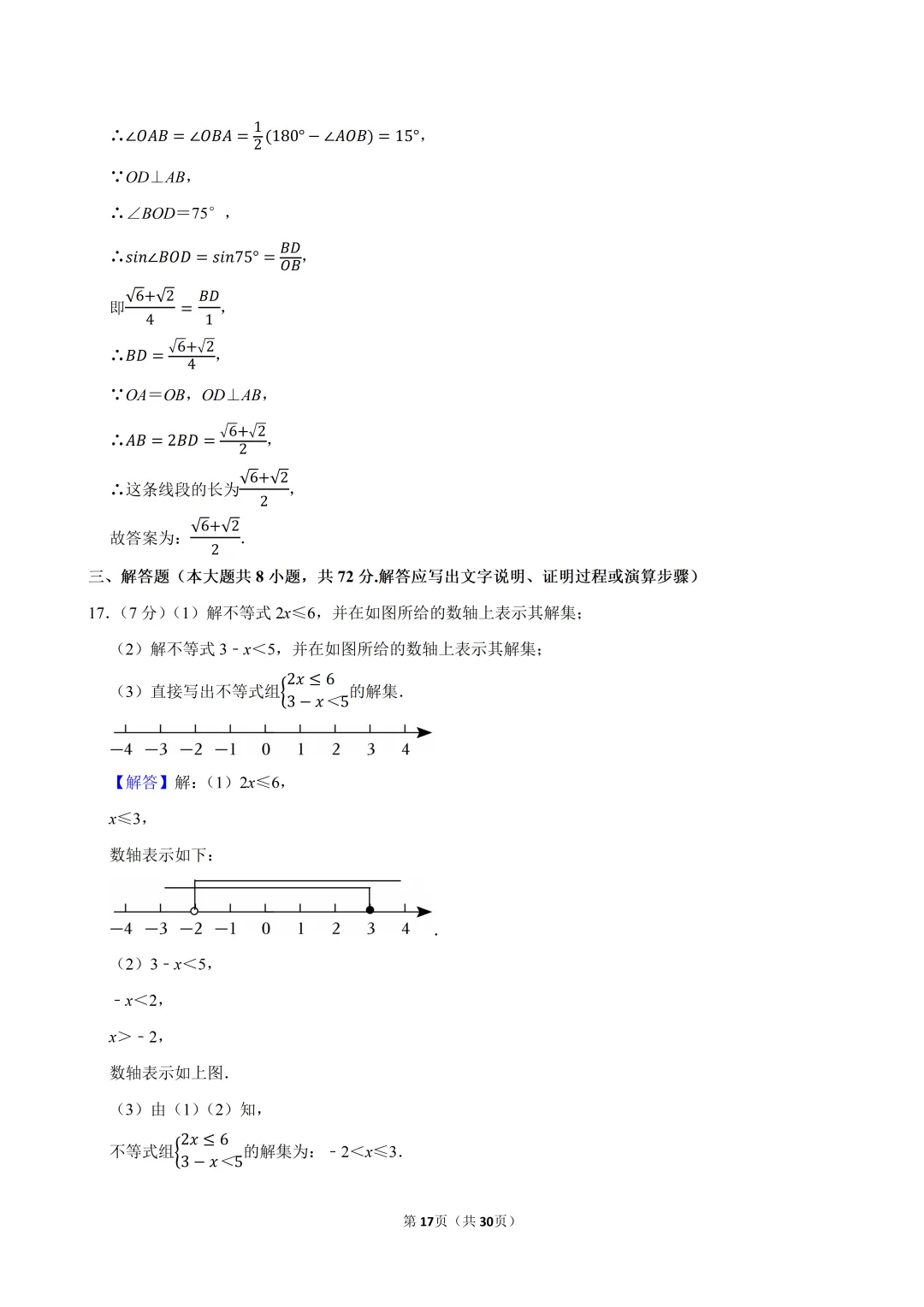 2025年河北省中考数学真题试卷、解析及视频讲解 第16张
