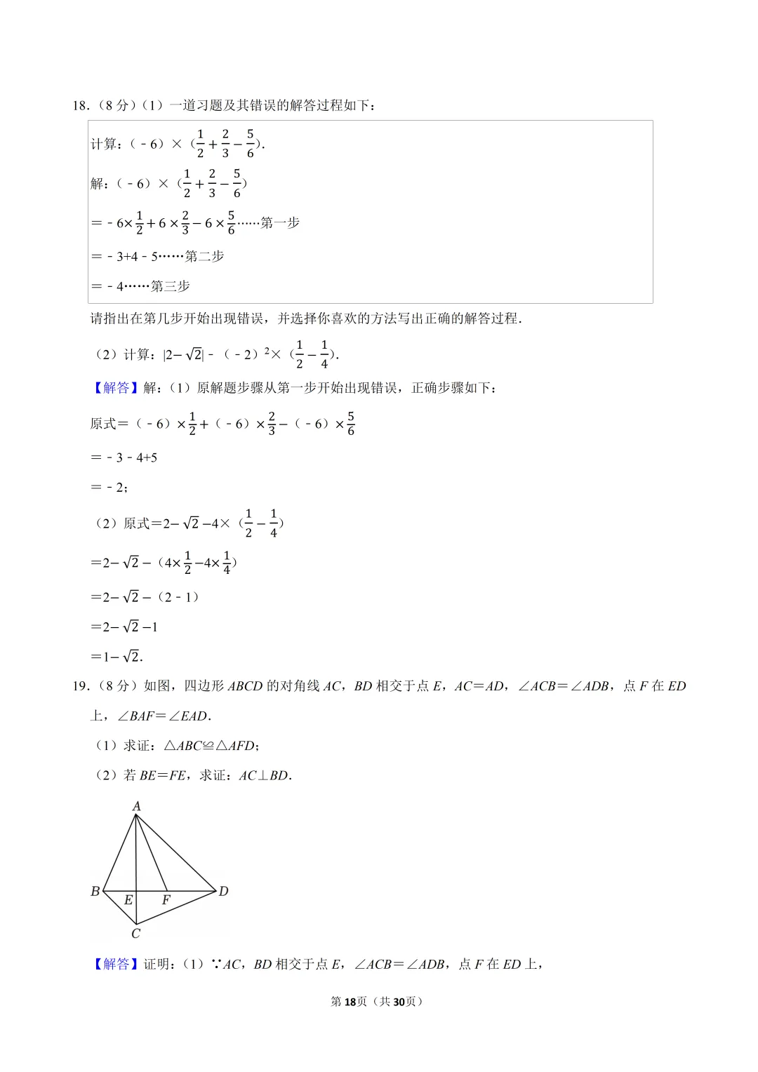 2025年河北省中考数学真题试卷、解析及视频讲解 第17张