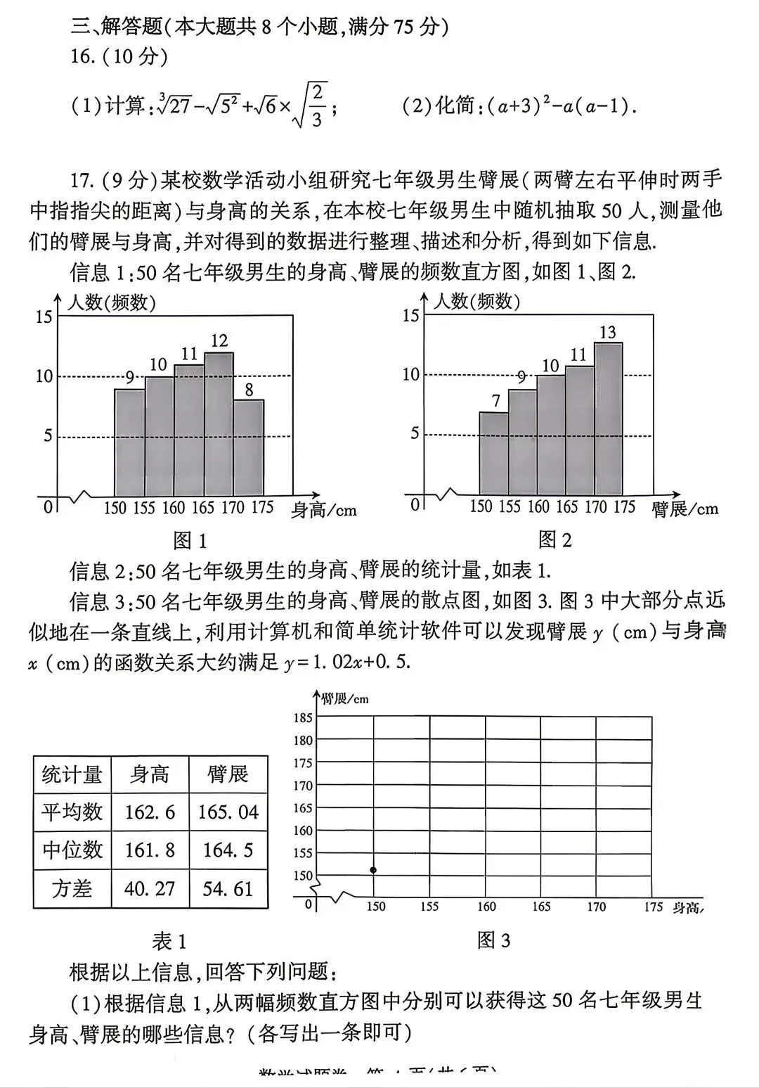 2026郑州中考一模数学答案+试卷 第6张