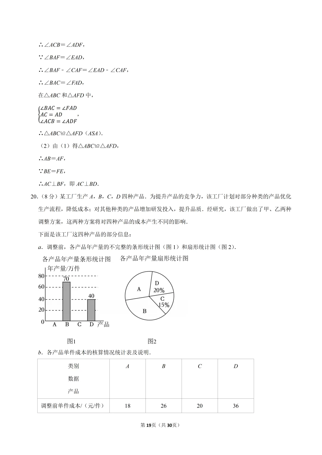 2025年河北省中考数学真题试卷、解析及视频讲解 第18张