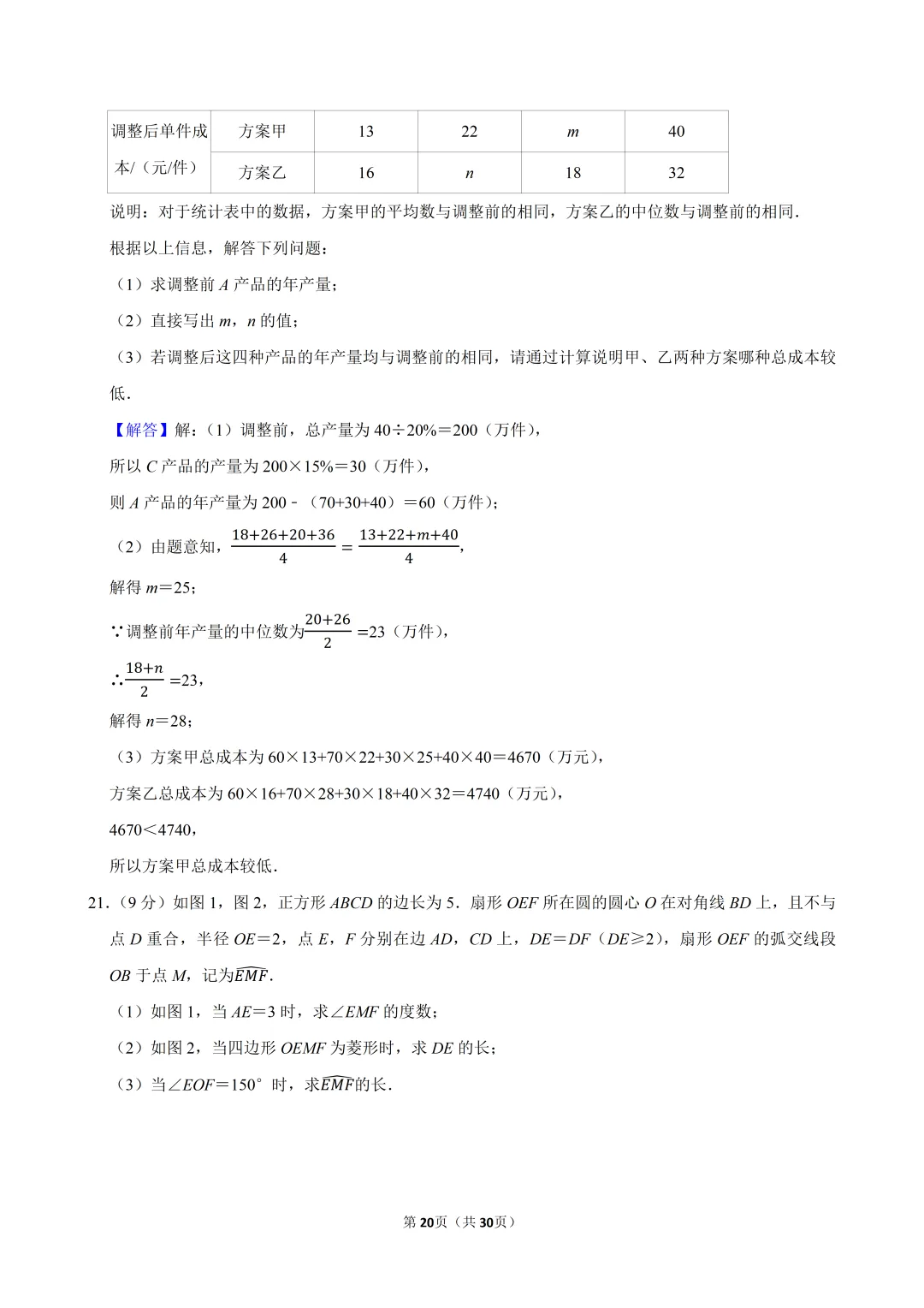 2025年河北省中考数学真题试卷、解析及视频讲解 第19张