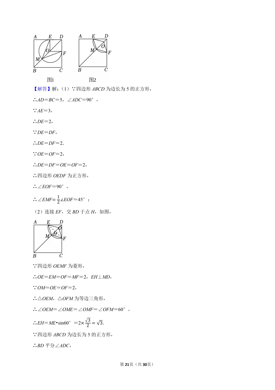2025年河北省中考数学真题试卷、解析及视频讲解 第20张
