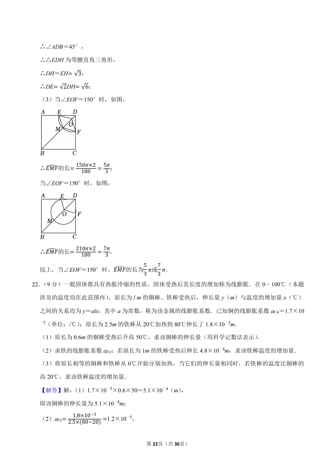 2025年河北省中考数学真题试卷、解析及视频讲解 第21张