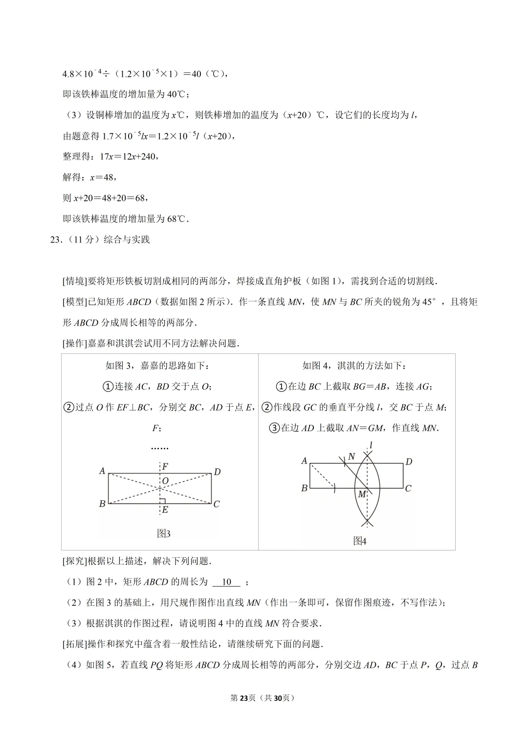 2025年河北省中考数学真题试卷、解析及视频讲解 第22张