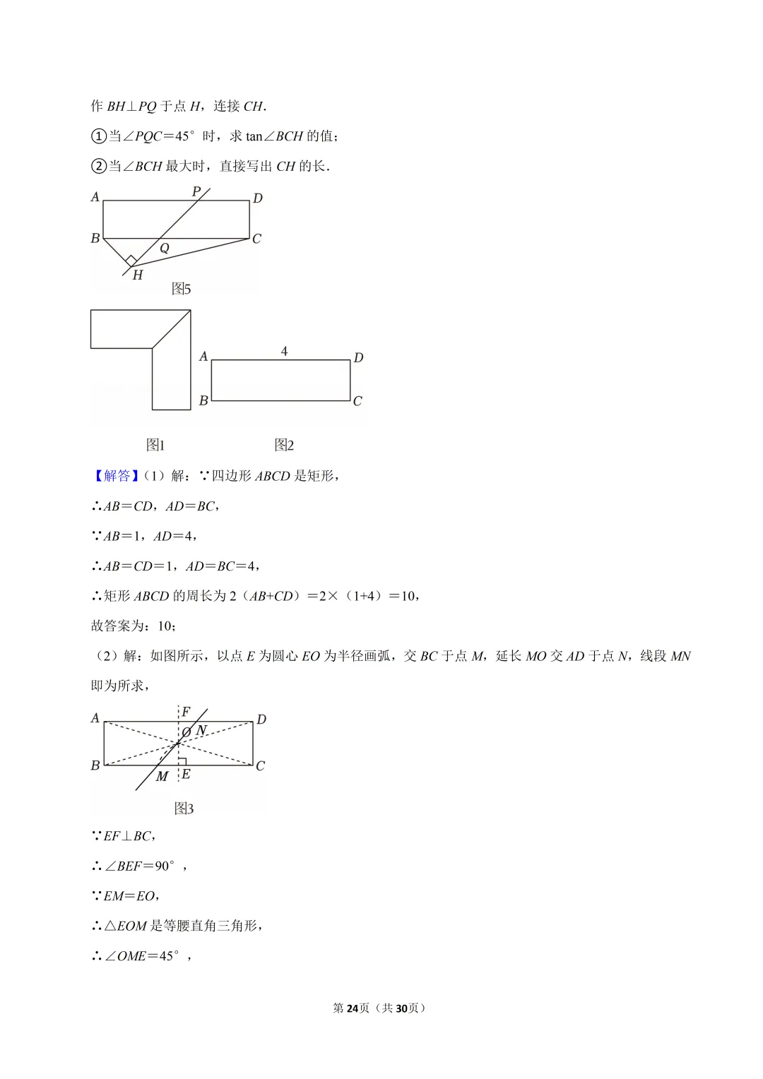 2025年河北省中考数学真题试卷、解析及视频讲解 第23张
