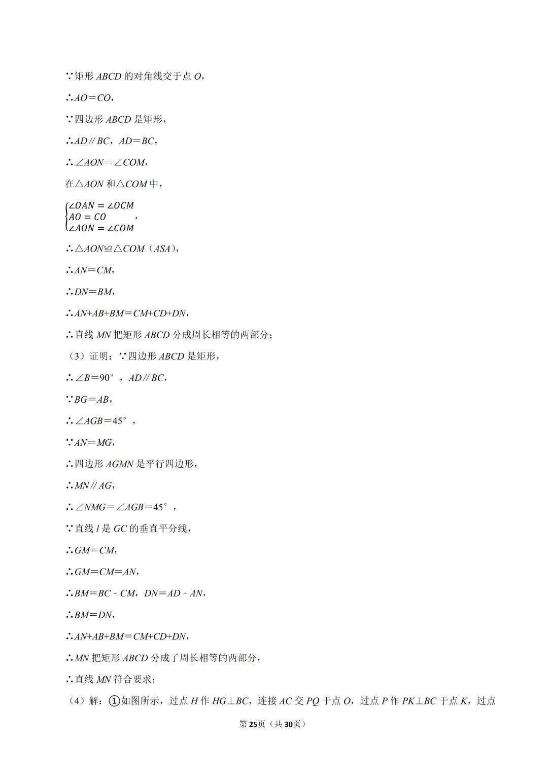 2025年河北省中考数学真题试卷、解析及视频讲解 第24张