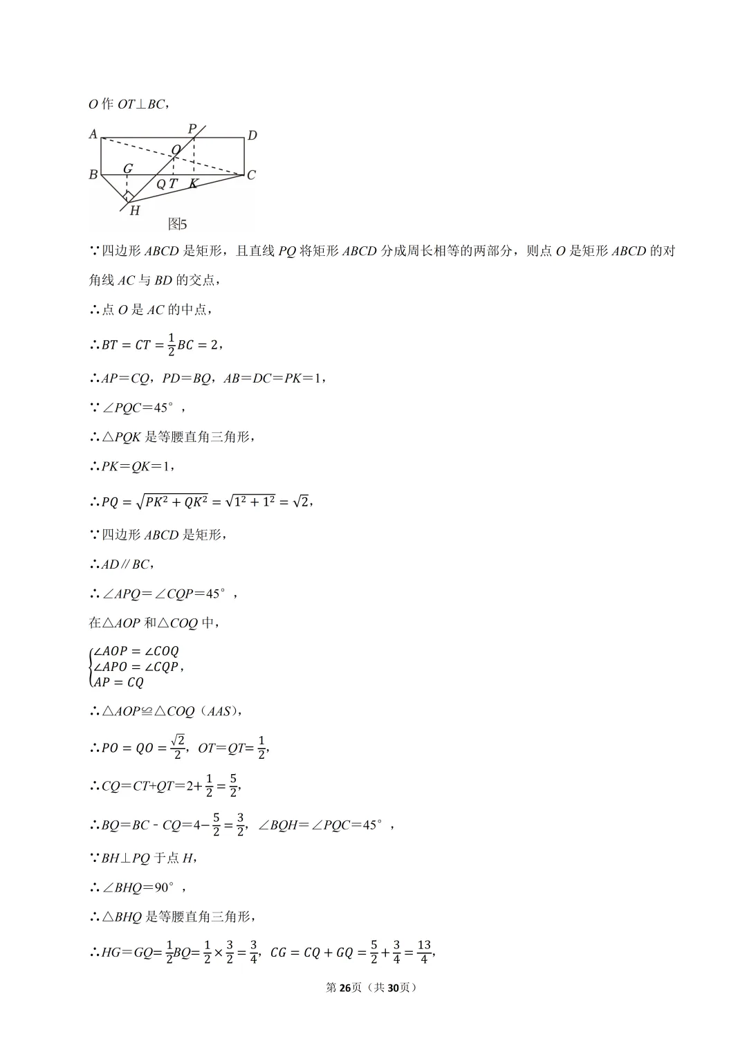 2025年河北省中考数学真题试卷、解析及视频讲解 第25张