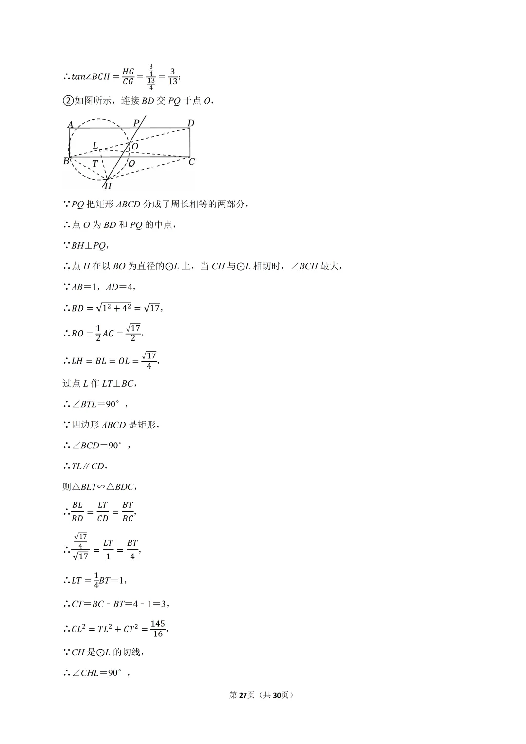 2025年河北省中考数学真题试卷、解析及视频讲解 第26张