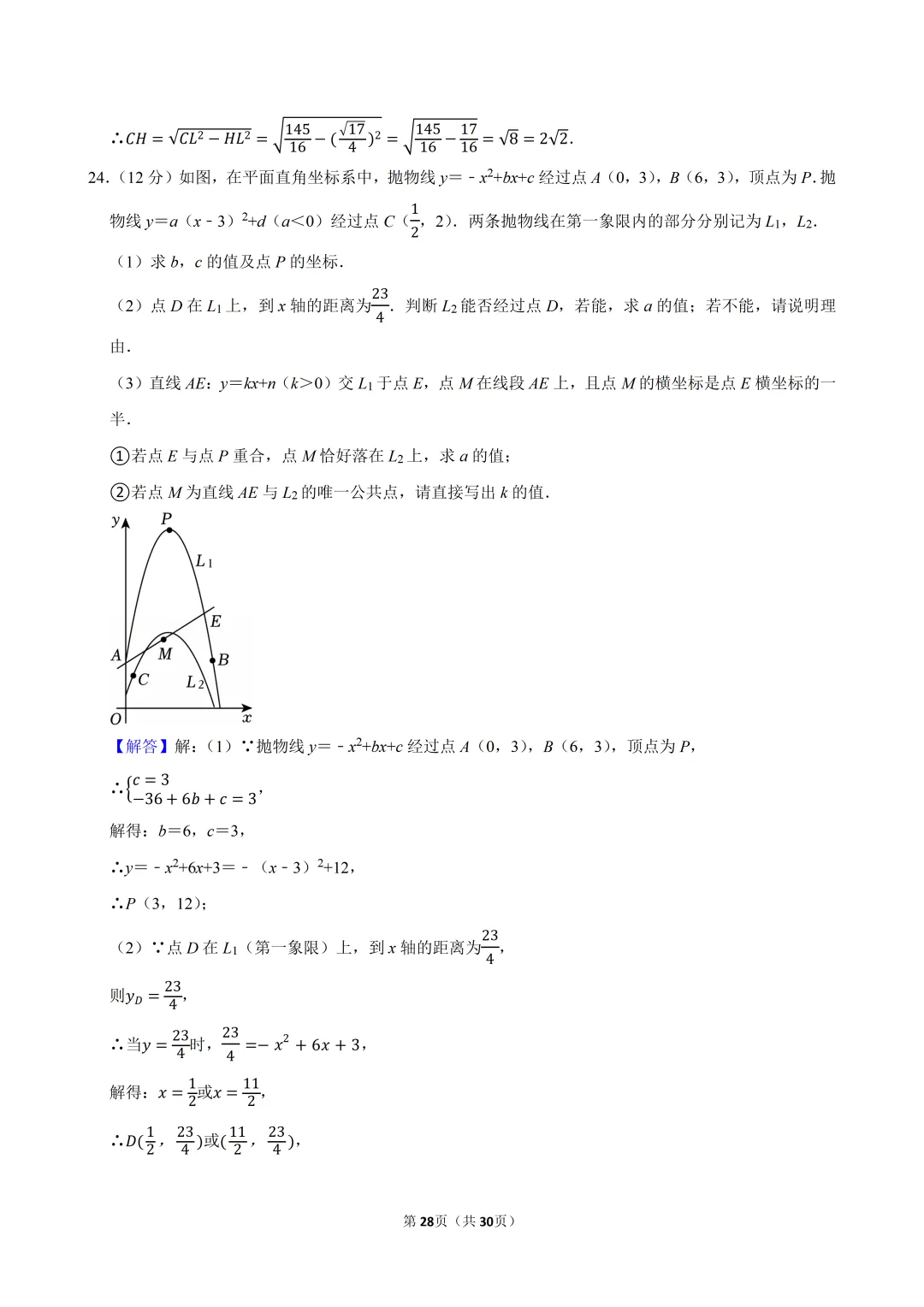 2025年河北省中考数学真题试卷、解析及视频讲解 第27张