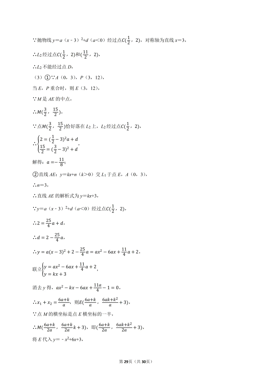 2025年河北省中考数学真题试卷、解析及视频讲解 第28张