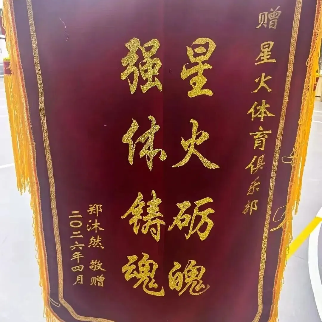 星火体育中考训练营 | 2026年暑期招生开启 第10张