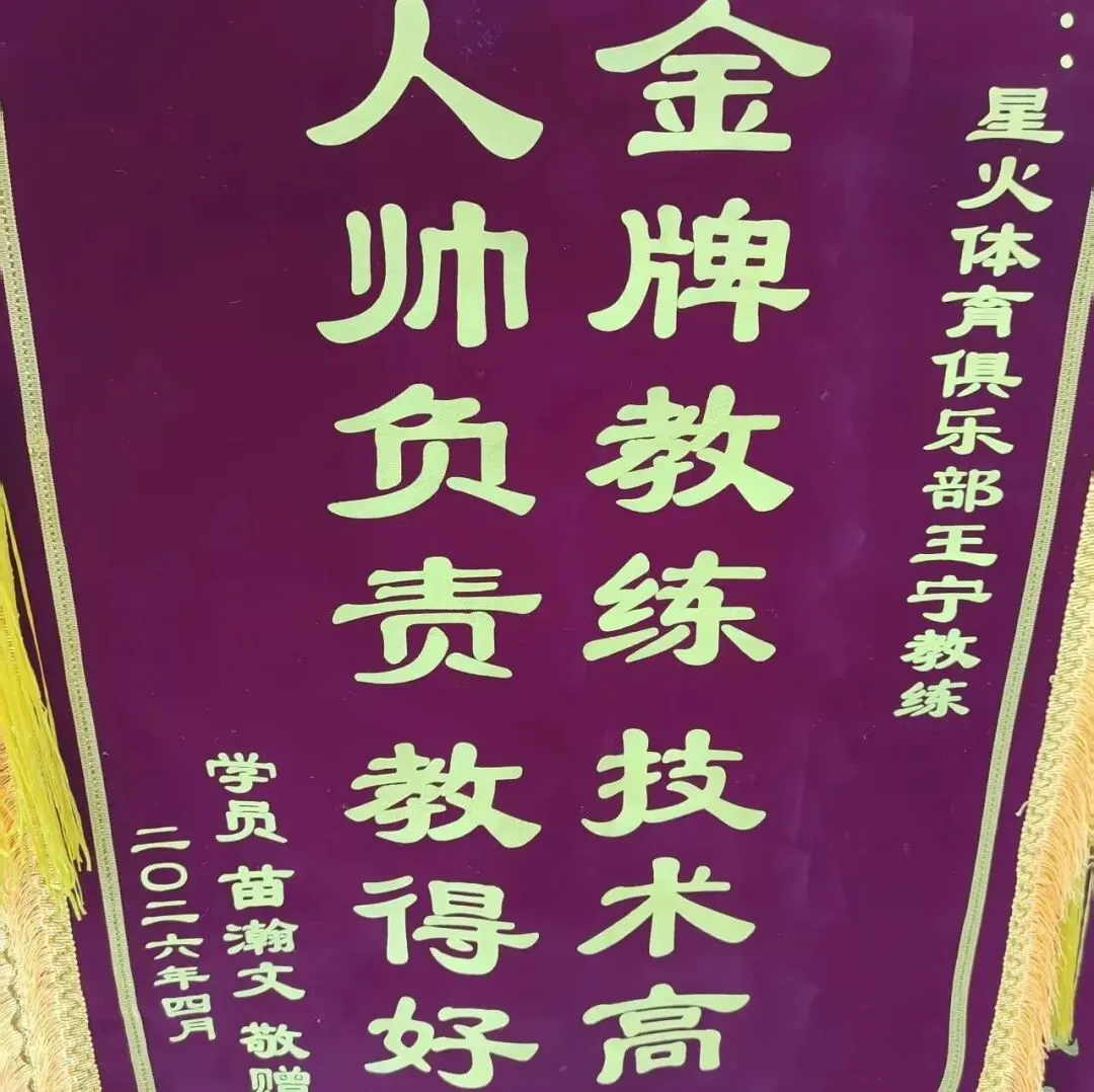 星火体育中考训练营 | 2026年暑期招生开启 第11张