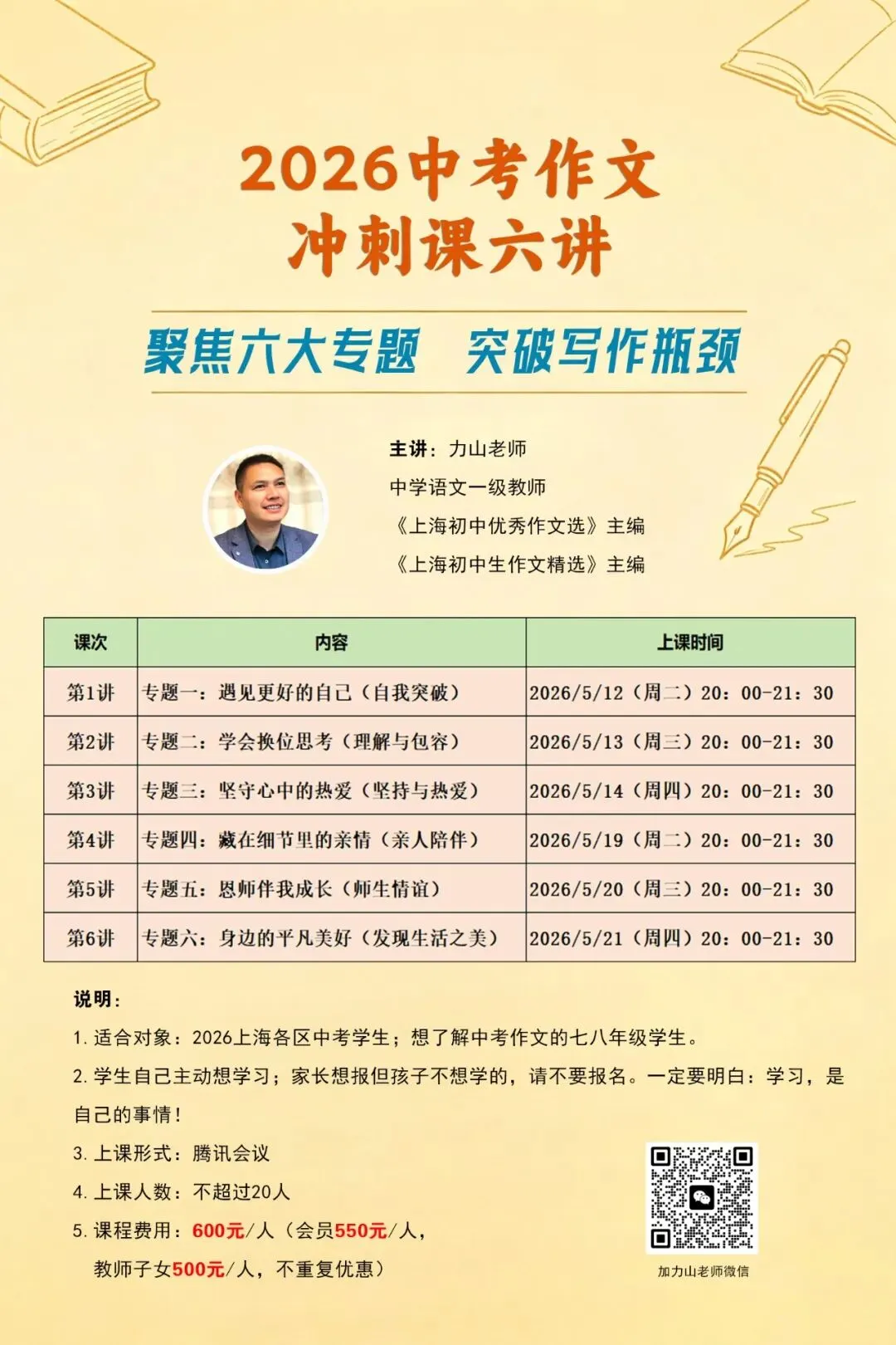 2026中考冲刺作文课六讲 第3张