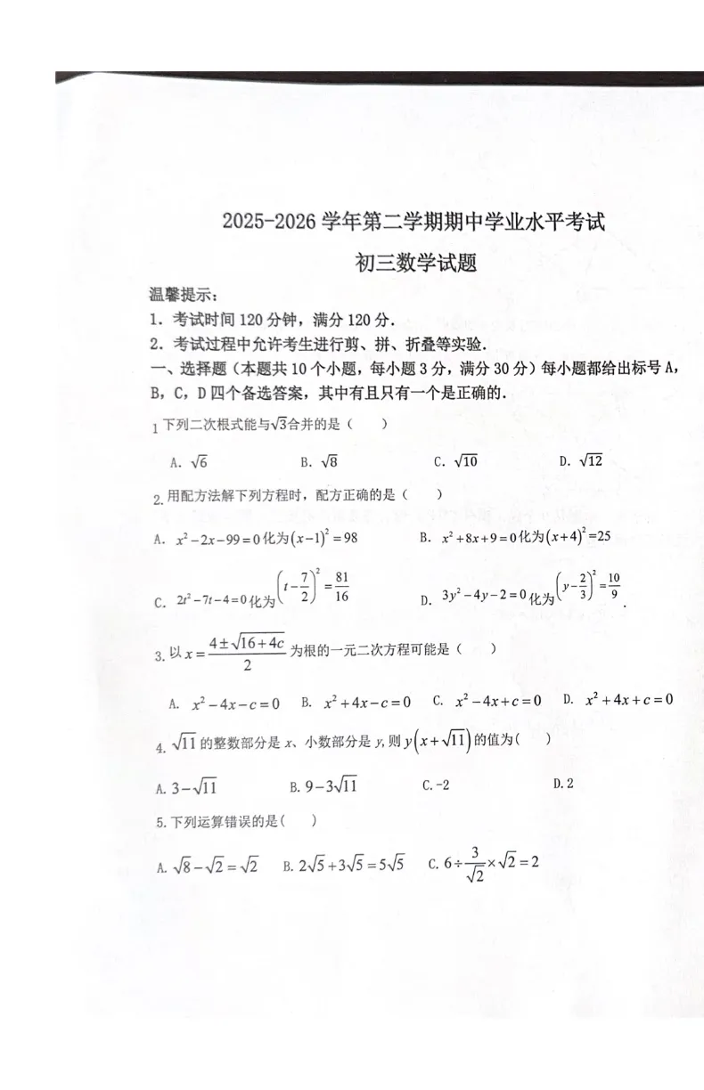 期中真题|山东省烟台市福山区2025-2026学年八年级下(五四制)期中考试卷汇总 第4张