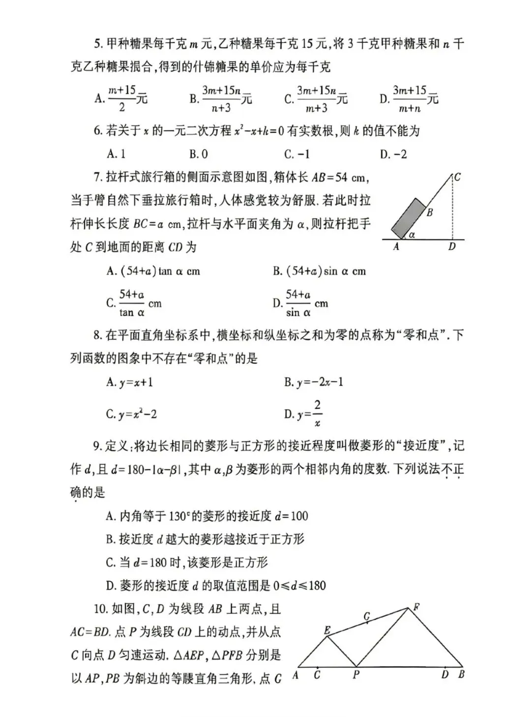 2026郑州中考一模数学试卷答案 第2张