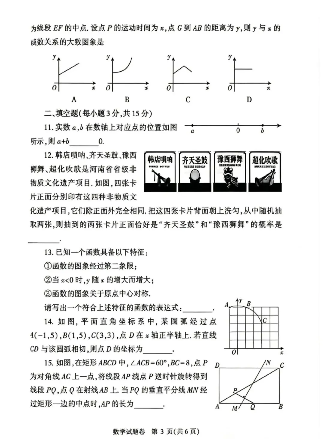 2026郑州中考一模数学试卷答案 第3张