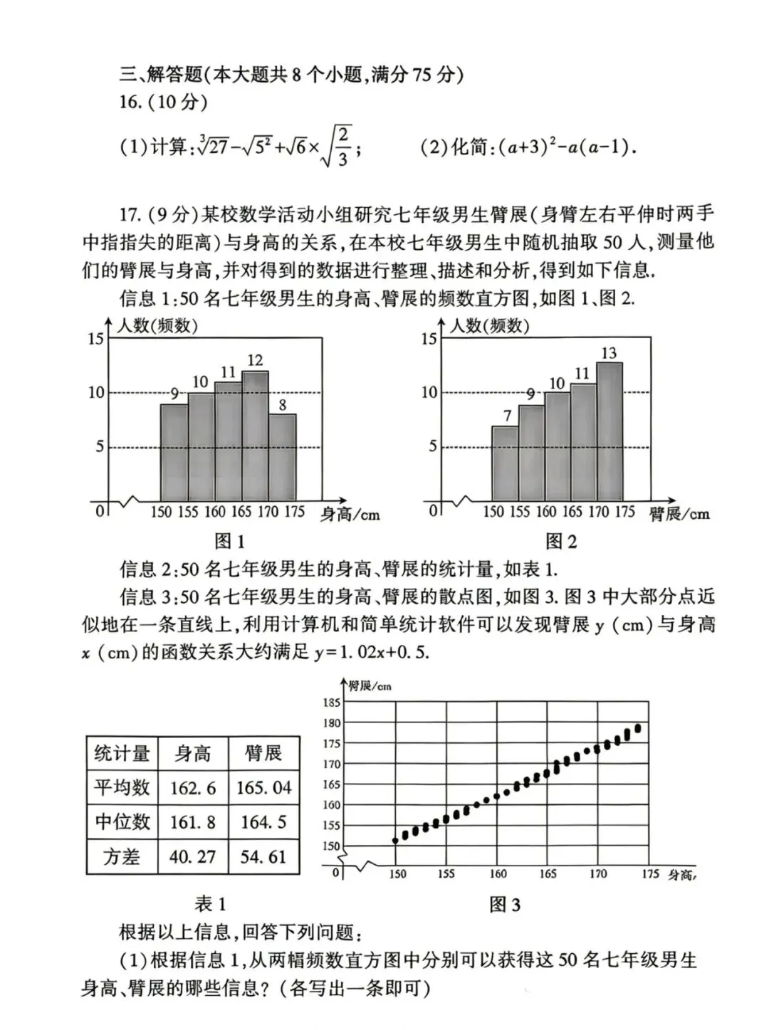 2026郑州中考一模数学试卷答案 第4张